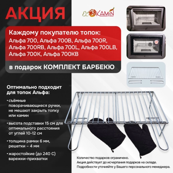 Каминная топка Экокамин Альфа 700-150 B принтинг черный шамот